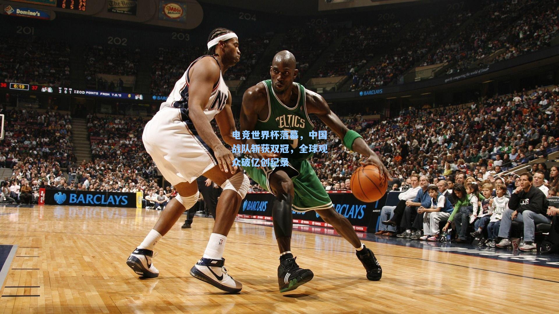 电竞世界杯落幕，中国战队斩获双冠，全球观众破亿创纪录