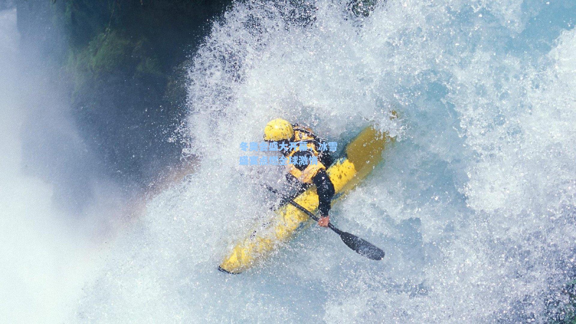 【天天盈球网址】冬奥会盛大开幕，冰雪盛宴点燃全球激情