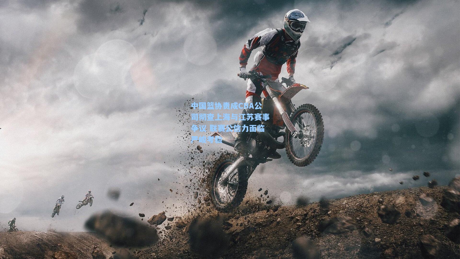 天天盈球app|中国篮协责成CBA公司彻查上海与江苏赛事争议 联赛公信力面临严峻考验