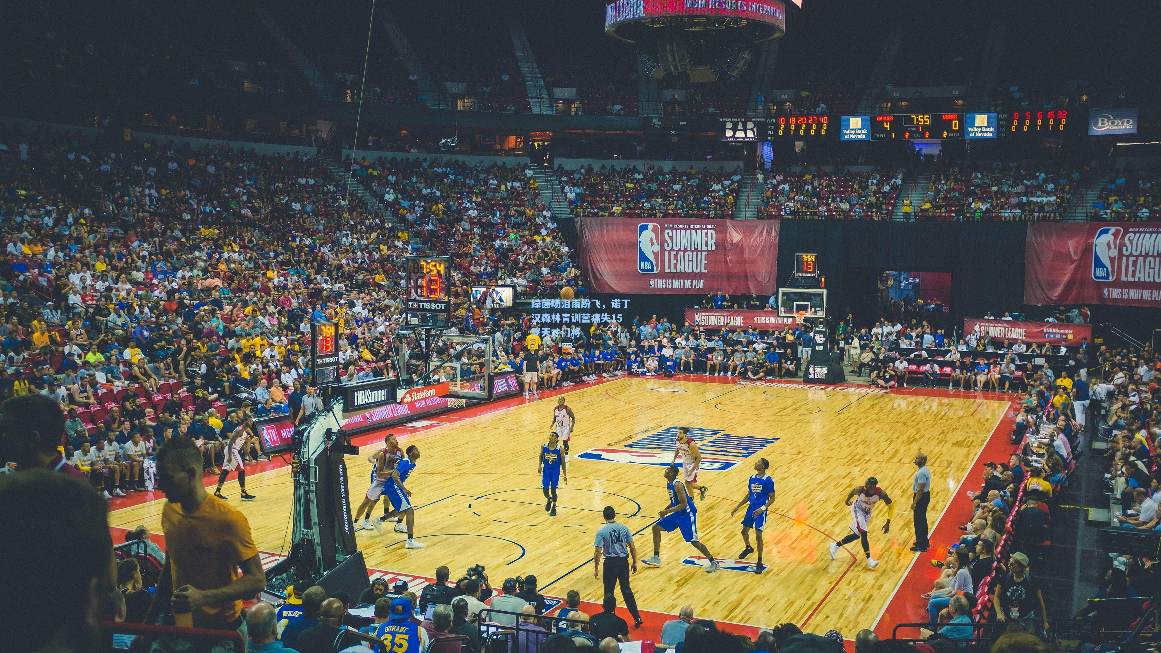 绿茵场泪雨纷飞，诺丁汉森林青训营痛失15岁天才门将