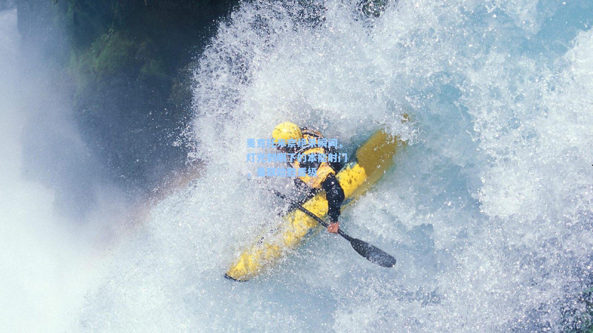 天天盈球下载：麦克托米奈绝杀瞬间，灯光刺眼下的本能射门，曼联险胜晋级