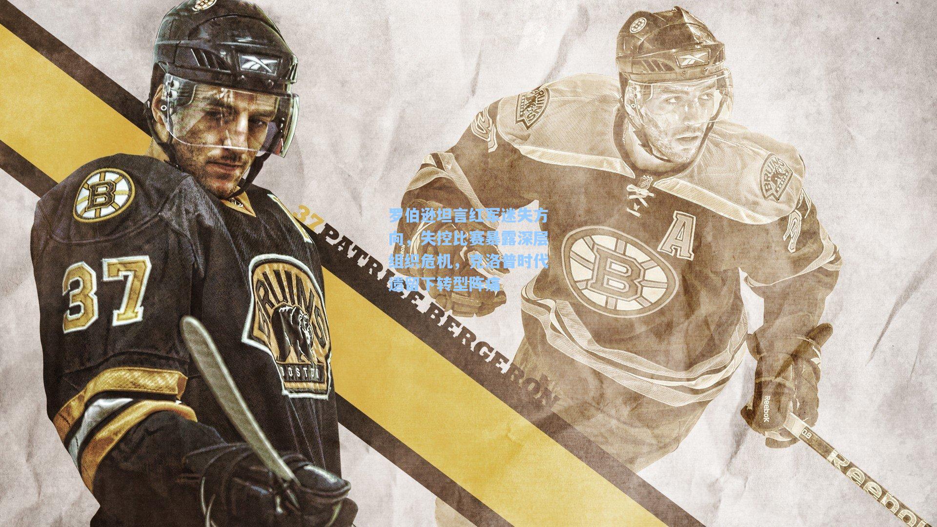 天天盈球官网|罗伯逊坦言红军迷失方向，失控比赛暴露深层组织危机，克洛普时代遗留下转型阵痛