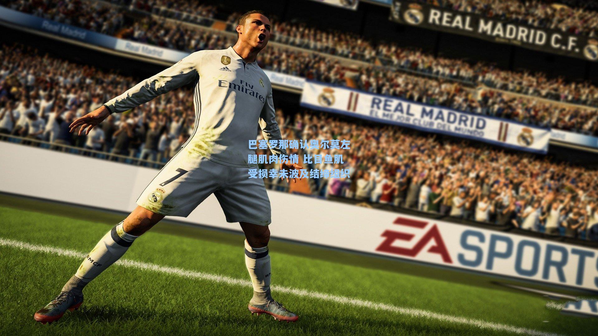 天天盈球即时比分直播_巴塞罗那确认奥尔莫左腿肌肉伤情 比目鱼肌受损幸未波及结缔组织